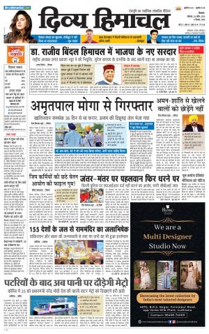 Divya Himachal Shimla