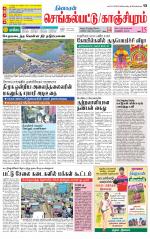 Kanchipuram-Chennai Supplement