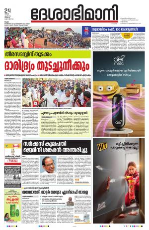 Malappuram 24th April