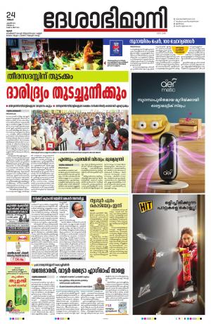 Thrissur, 24th April 2023