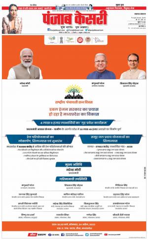 24-04-2023 PUNJAB KESARI Lucknow 