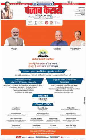 24-04-2023 PUNJAB KESARI Uttrakhand Main