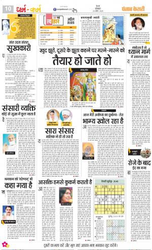 24-04-2023 PUNJAB KESARI Darm Karm 
