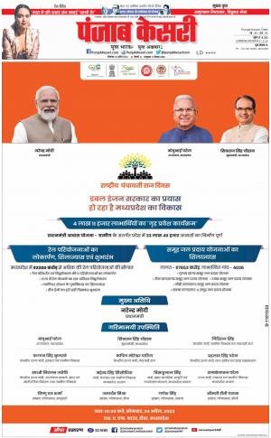 24-04-2023 PUNJAB KESARI DELHI MAIN