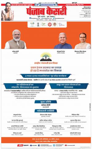 24-04-2023 PUNJAB KESARI Rewari