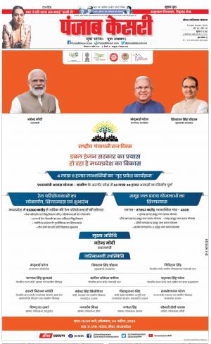 24-04-2023 PUNJAB KESARI Noida