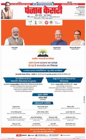 24-04-2023 PUNJAB KESARI Faridabad