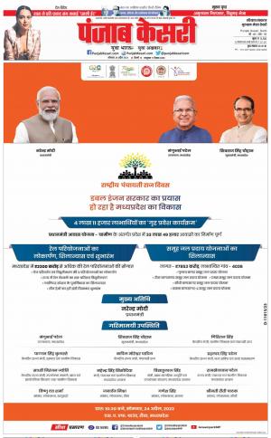 24-04-2023 PUNJAB KESARI Gurugram 