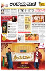 Davanagere Edition