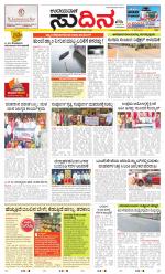 Sudina (Greater Mangaluru)