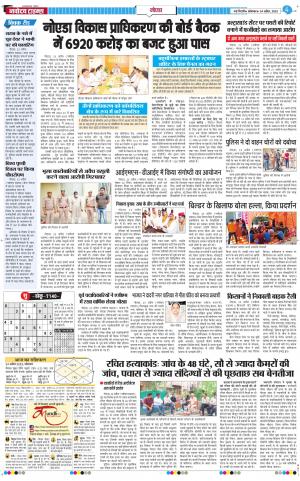 The Navodaya Times Noida