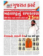 Gujarat First
