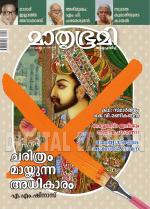 Mathrubhumi Weekly