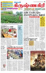 Krishnagiri-Salem Supplement