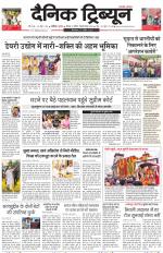 Dainik Tribune (Karnal Edition)
