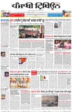 Punjabi Tribune (Delhi Edition)