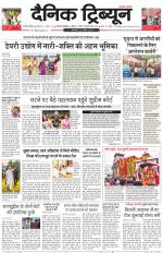 Dainik Tribune (Gurgaon Edition)