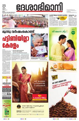 kottayam, april 25th 2023