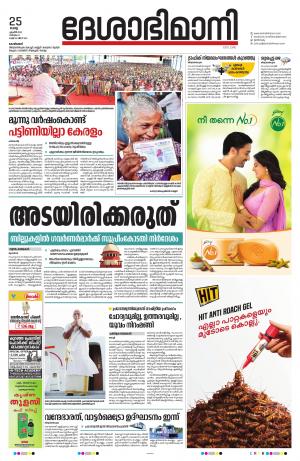 Deshabhimani daily news shops paper kerala