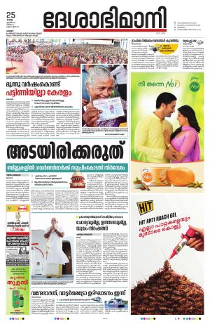 Palakkad, 25th April 2023