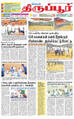 Tirupur-Coimbatore Supplement