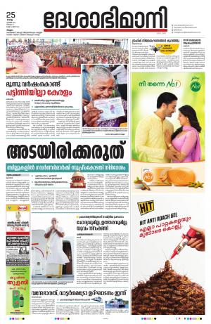 Malappuram 25th April