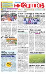 Erode-Coimbatore Supplement