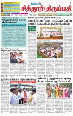 Chitoor-Vellore Supplement