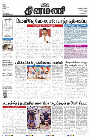 Dinamani - Virudhunagar