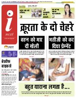 Prayagraj Hindi ePaper, Allahabad Hindi Newspaper - InextLive