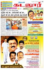 cuddalore supplement