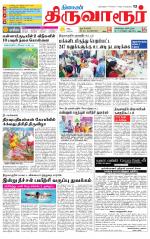 Thiruvarur-Trichy Supplement