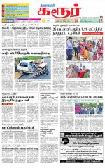 Karur-Trichy Supplement