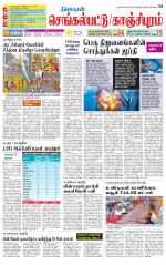 Kanchipuram-Chennai Supplement