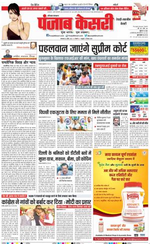 Rewari - Punjab Kesari
