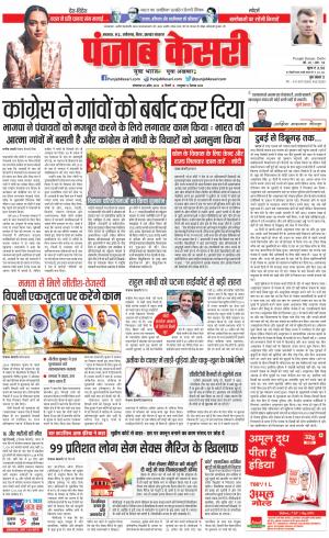 25-04-2023 PUNJAB KESARI Madhya Pradesh Main 