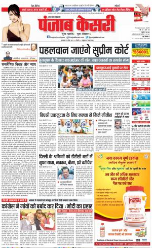 25-04-2023 PUNJAB KESARI Shamli 