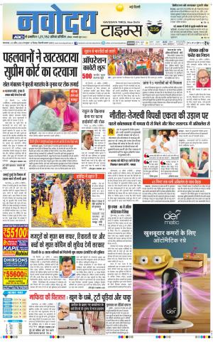 Navodaya Times Main 