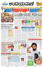 Davanagere Edition