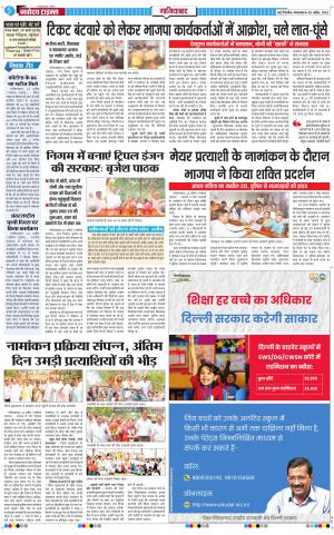 The Navodaya Times Ghaziabad