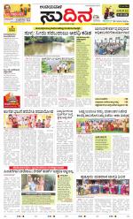 Sudina(Belthangadi - Bantwal)