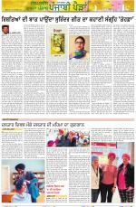 Punjabi Paidan (Des-Pardes Vasda Punjab/Punjabi Diaspora)