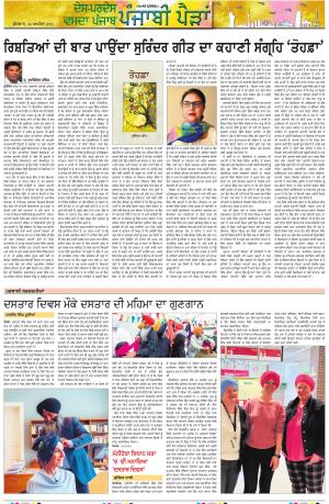 Punjabi Paidan_26_April_2023