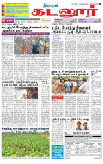 cuddalore supplement