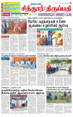 Chitoor-Vellore Supplement