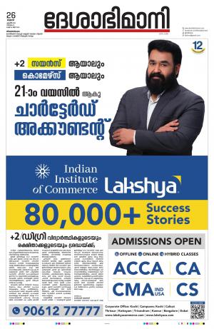 Thiruvananthapuram, 26 April 2023