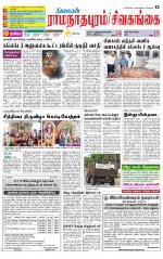 Sivagangai- Madurai Supplement