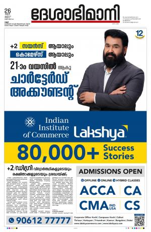 Kannur, 26th April 2023