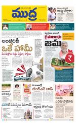 Mudra Daily Main Edition 