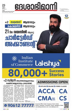 Palakkad, 26th April 2023